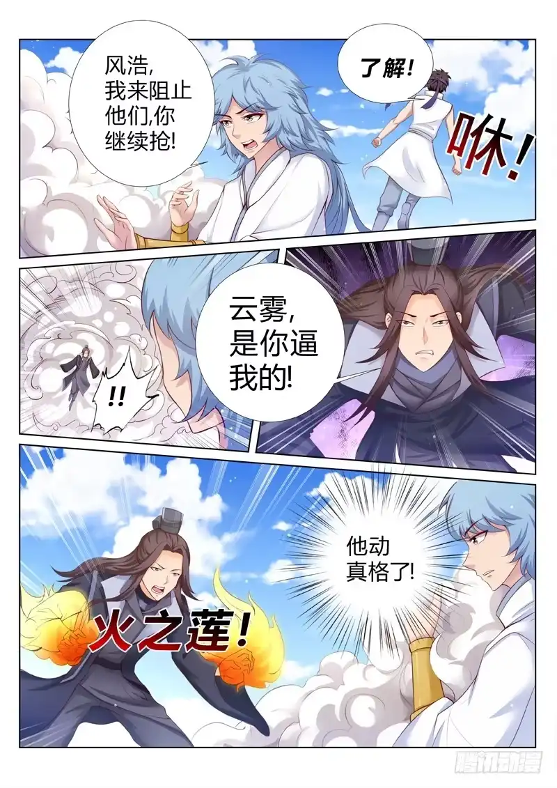 灵武帝尊 第185话 好戏刚刚开始 第7页