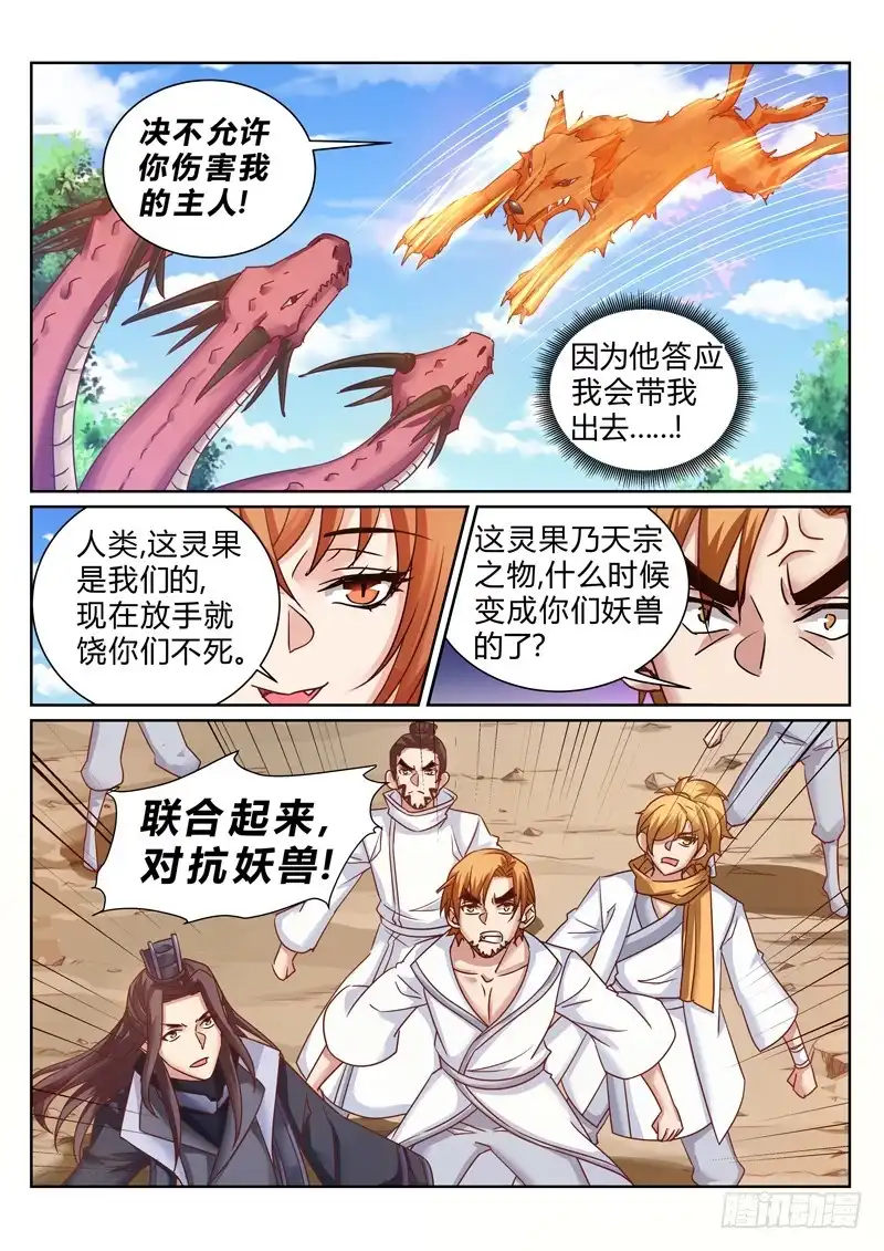 灵武帝尊 第186话 妖兽来袭 第3页