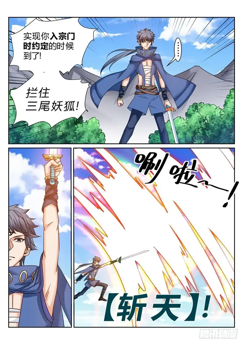 灵武帝尊 第186话 妖兽来袭 第7页