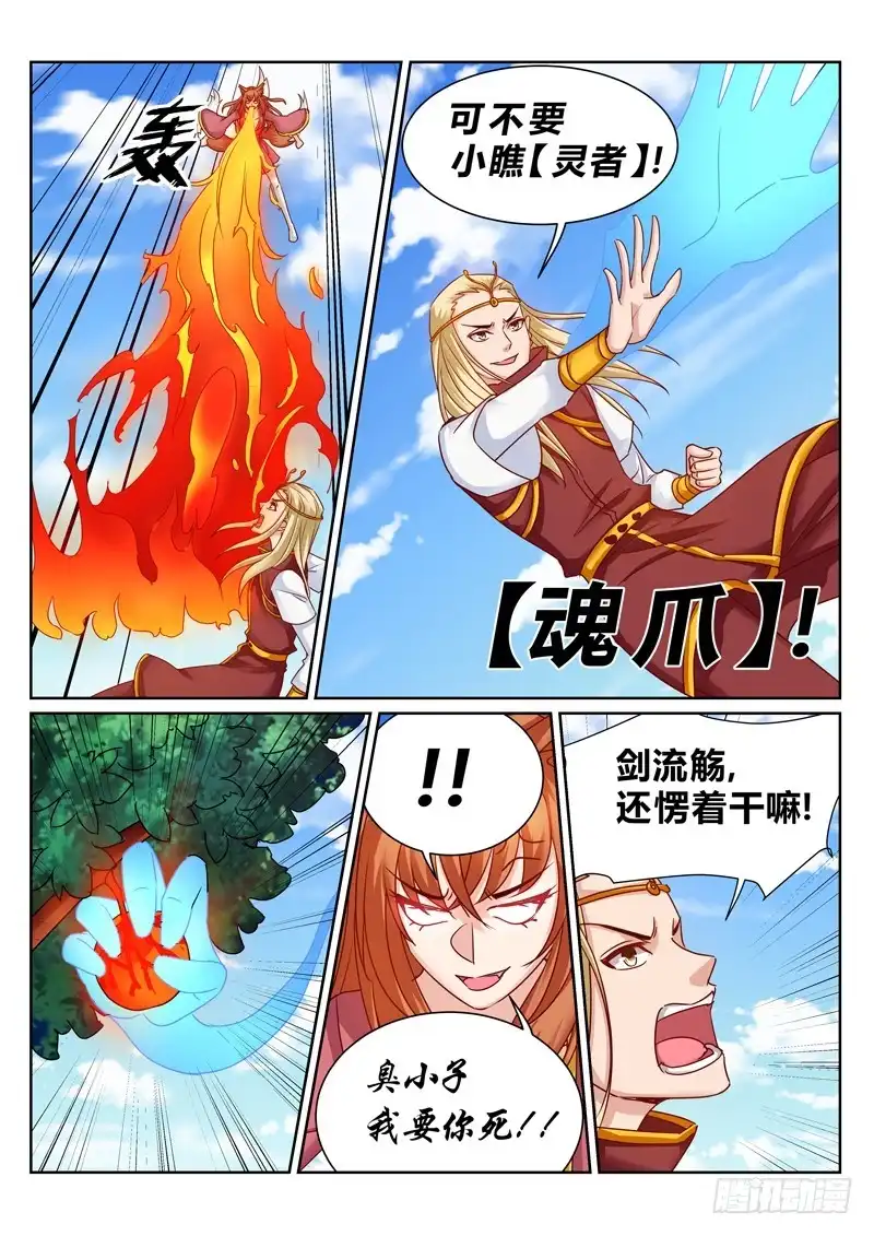 灵武帝尊 第186话 妖兽来袭 第6页