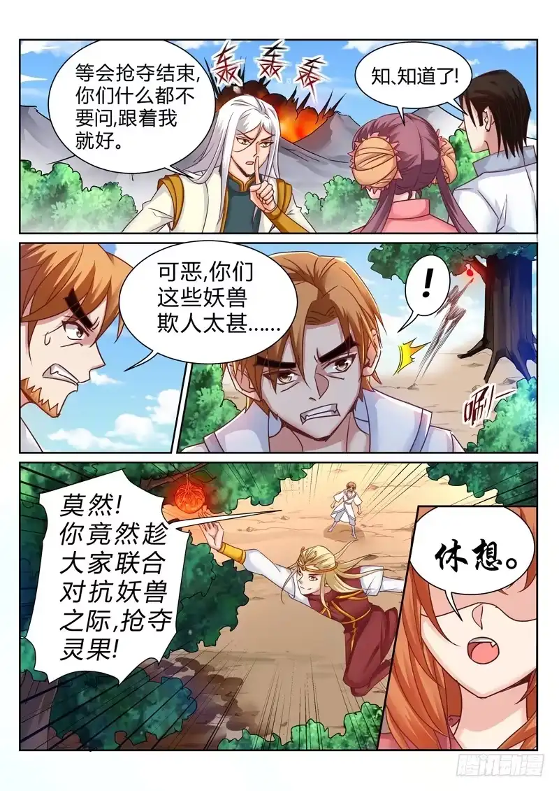 灵武帝尊 第186话 妖兽来袭 第5页