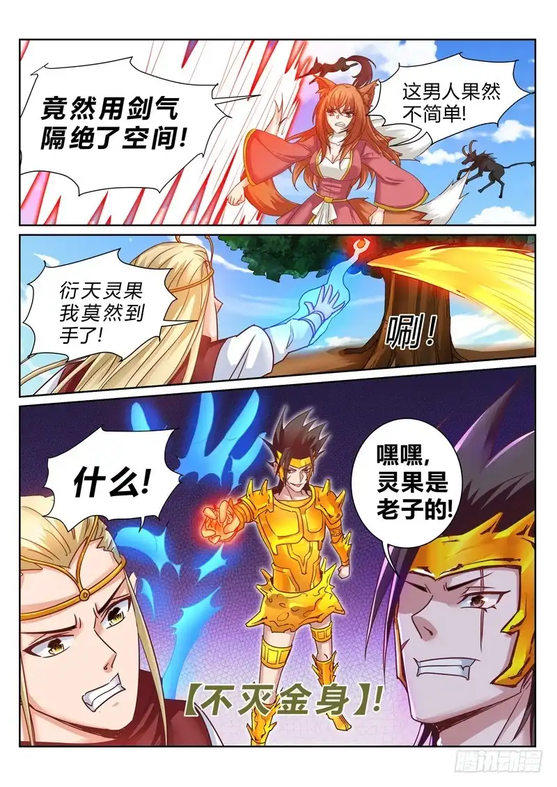 灵武帝尊 第186话 妖兽来袭 第8页