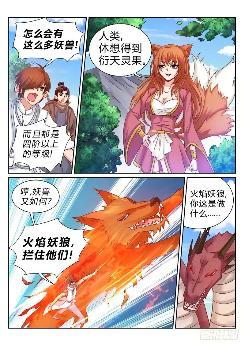 灵武帝尊 第186话 妖兽来袭 第2页