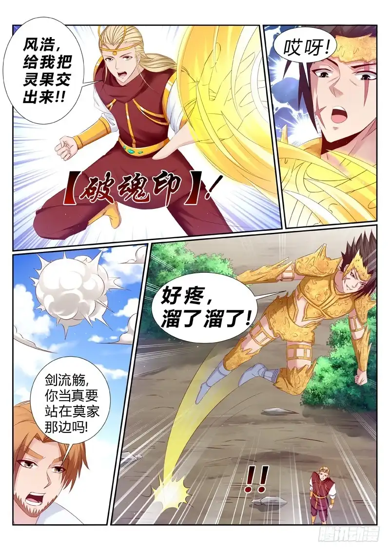 灵武帝尊 第187话 形势逆转 第1页
