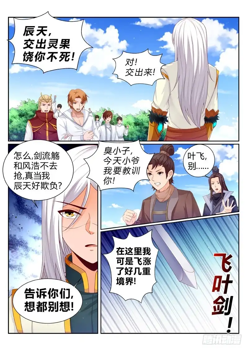 灵武帝尊 第187话 形势逆转 第5页