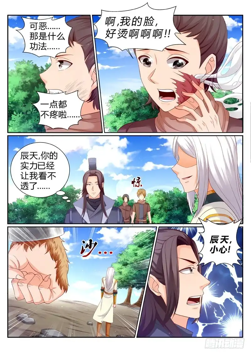 灵武帝尊 第187话 形势逆转 第7页