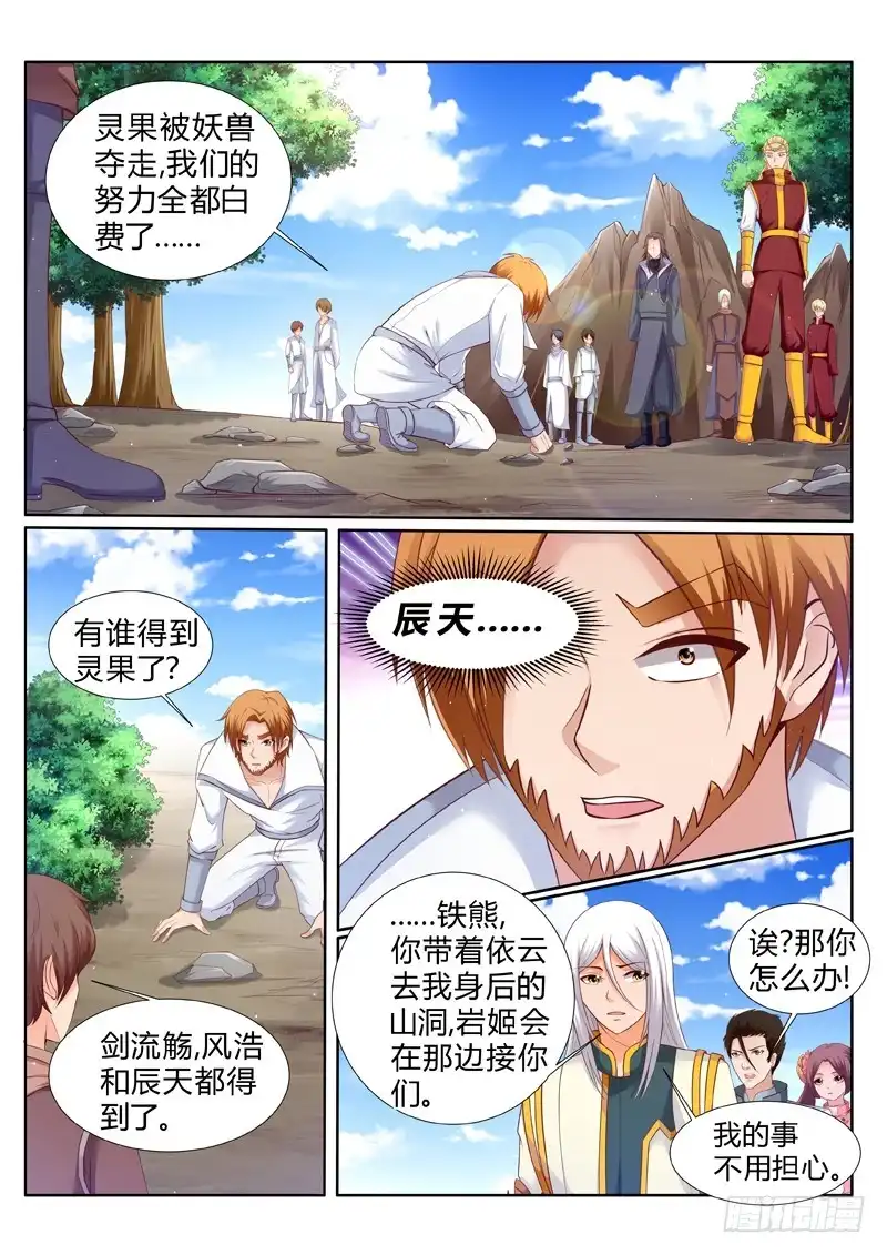 灵武帝尊 第187话 形势逆转 第4页