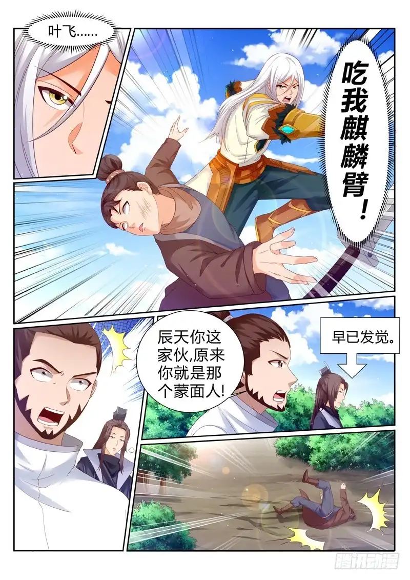 灵武帝尊 第187话 形势逆转 第6页