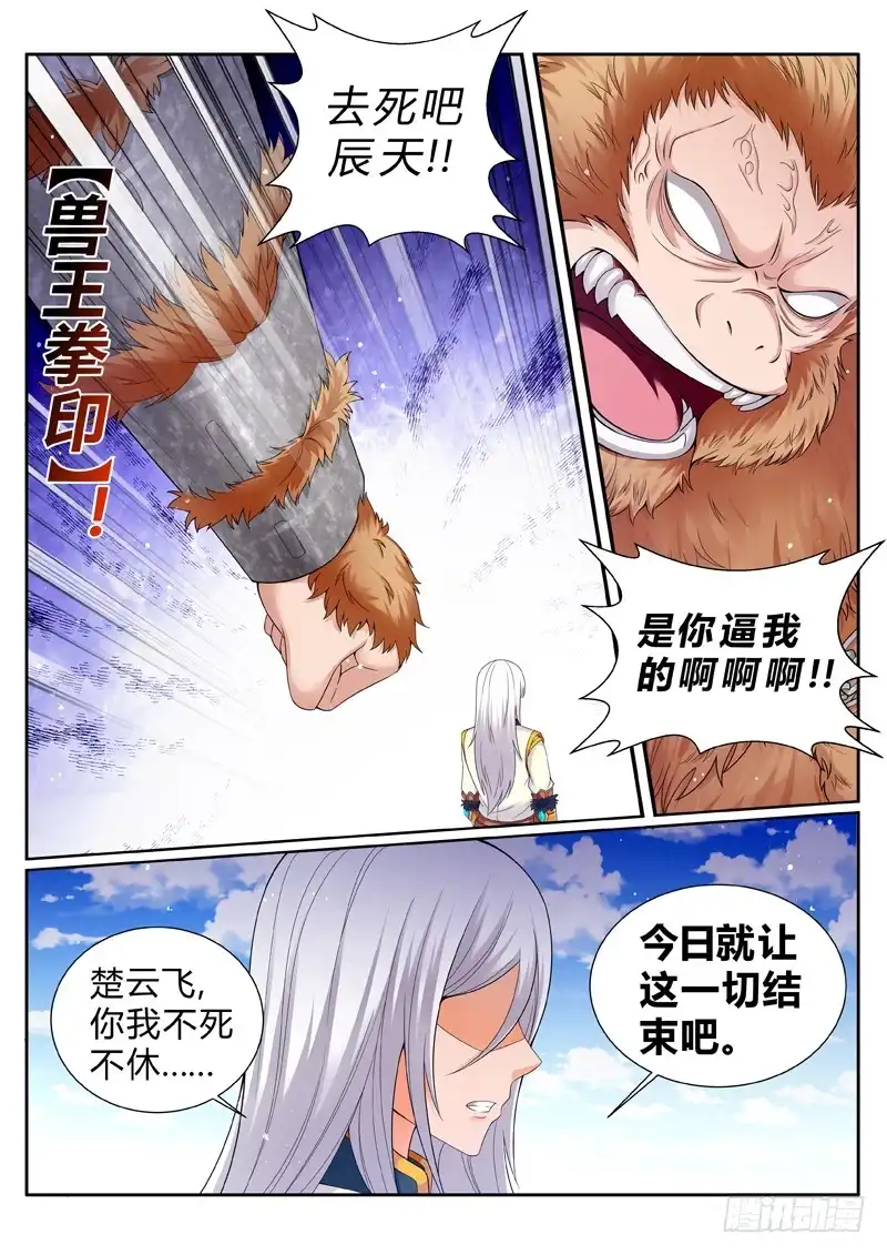灵武帝尊 第187话 形势逆转 第8页