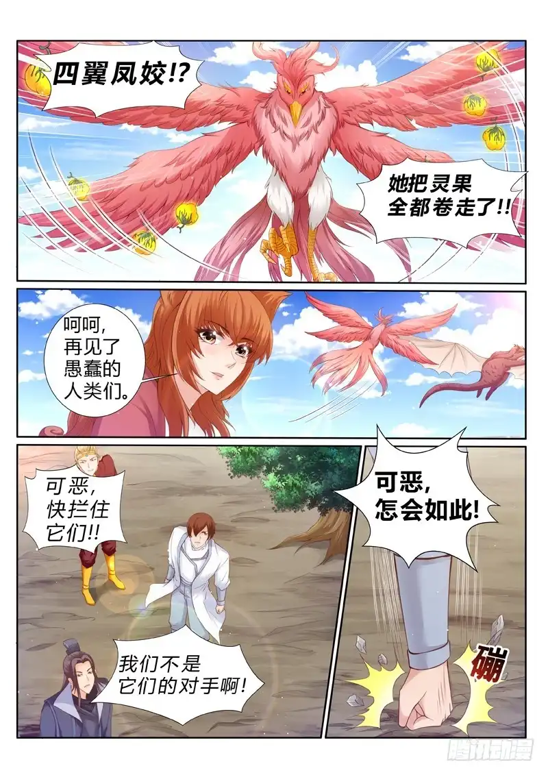 灵武帝尊 第187话 形势逆转 第3页