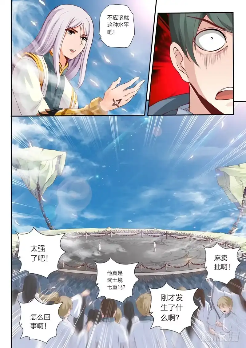 灵武帝尊 第18话 极地贯日 第4页