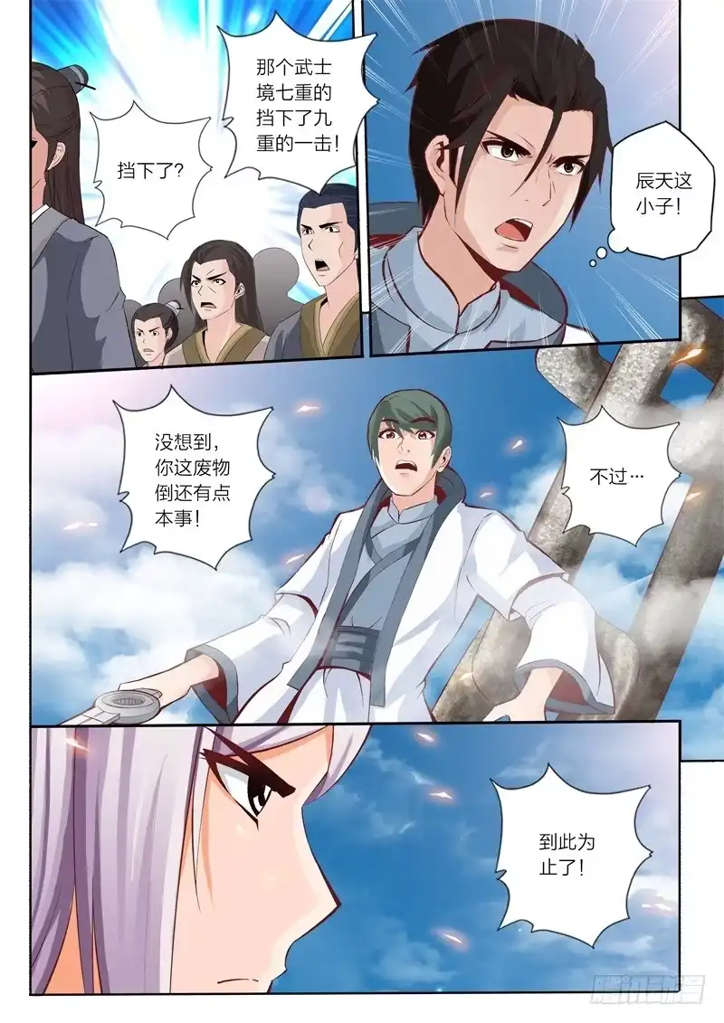 灵武帝尊 第18话 极地贯日 第9页