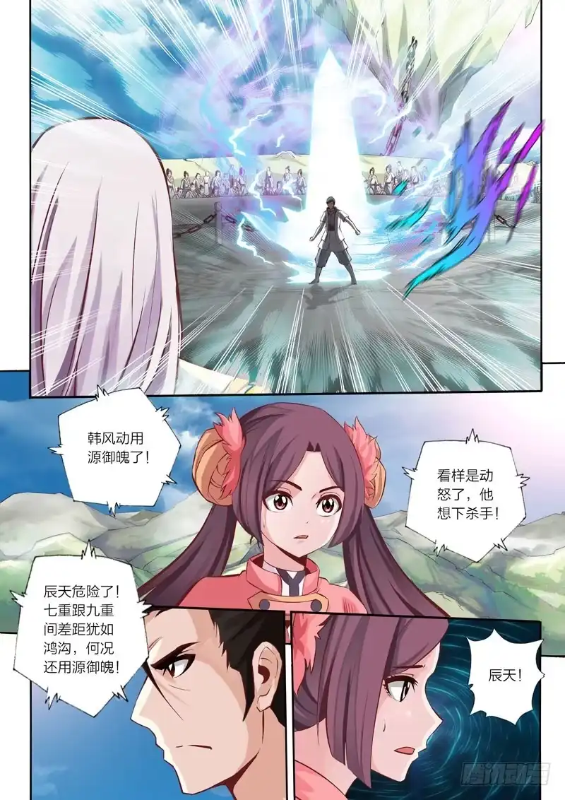 灵武帝尊 第18话 极地贯日 第1页