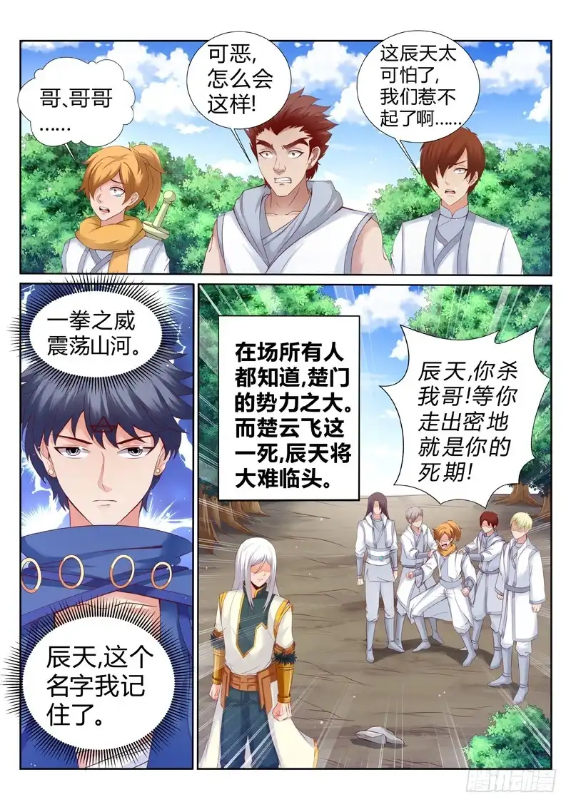 灵武帝尊 第188话 什么情况 第5页