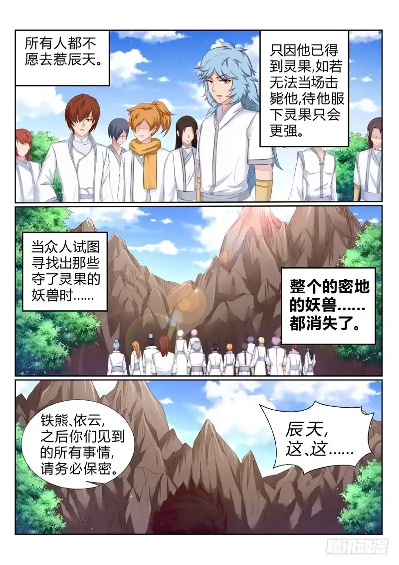 灵武帝尊 第188话 什么情况 第7页