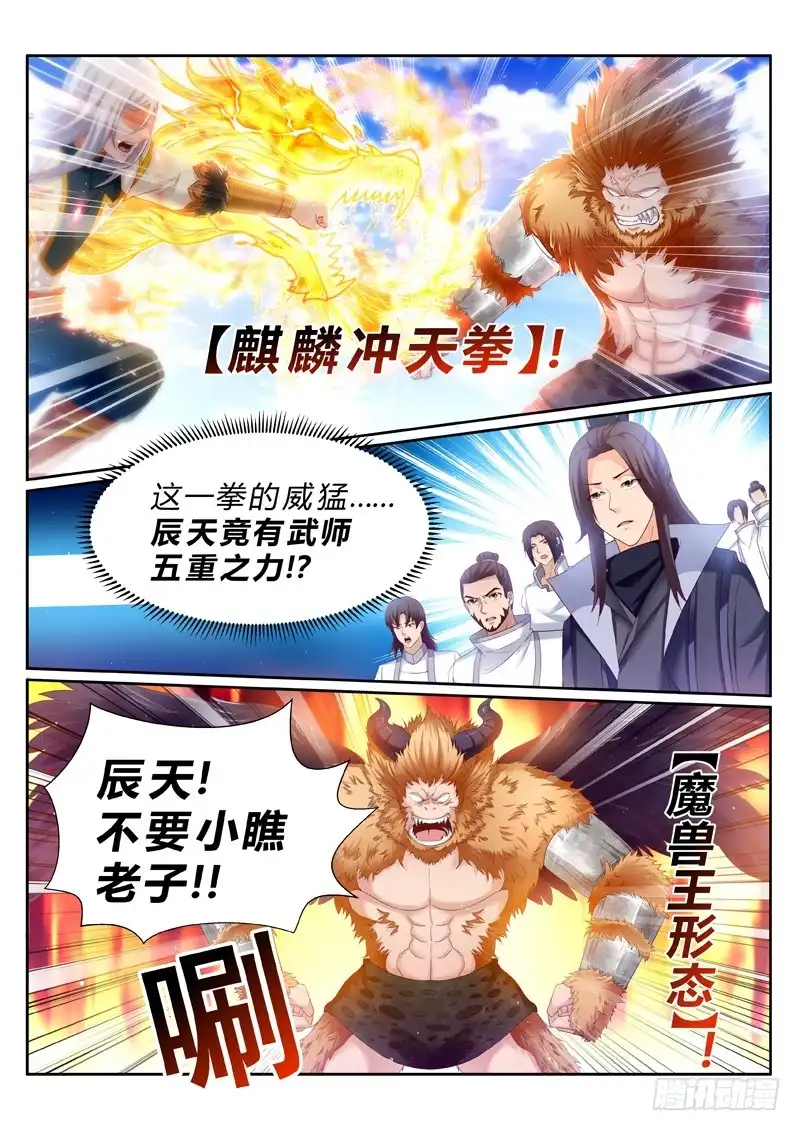 灵武帝尊 第188话 什么情况 第2页