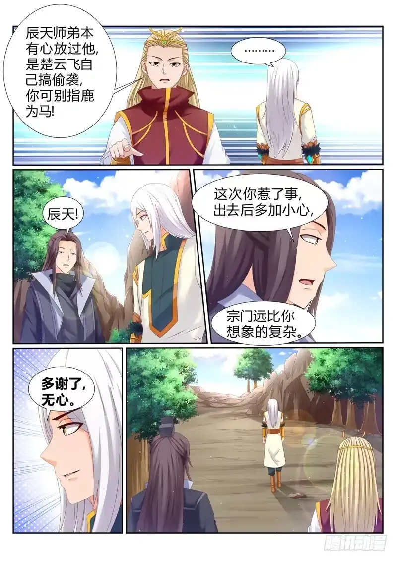 灵武帝尊 第188话 什么情况 第6页
