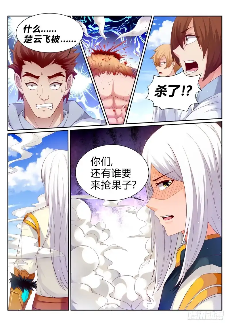 灵武帝尊 第188话 什么情况 第4页