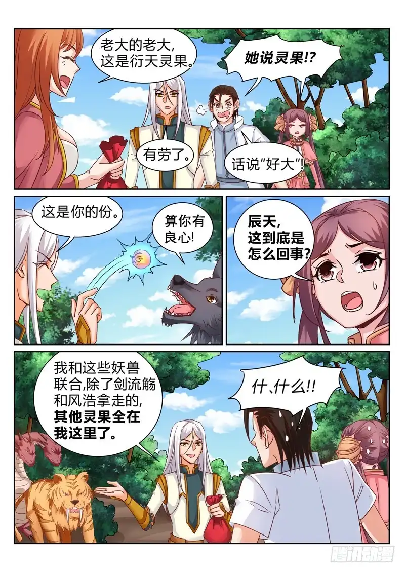 灵武帝尊 第189话 拿出你的本事 第1页