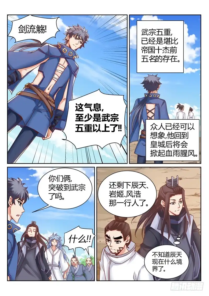 灵武帝尊 第189话 拿出你的本事 第7页