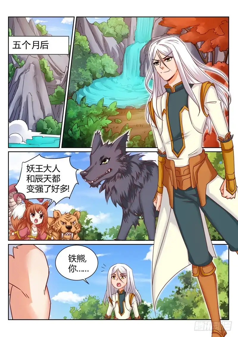 灵武帝尊 第189话 拿出你的本事 第4页