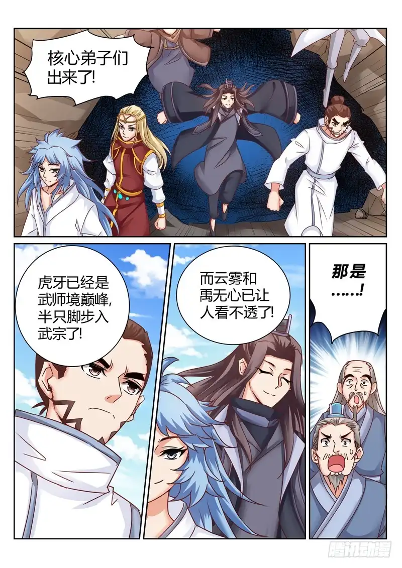 灵武帝尊 第189话 拿出你的本事 第6页