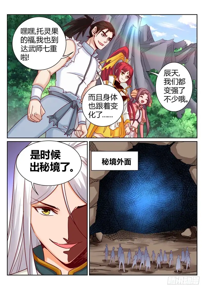 灵武帝尊 第189话 拿出你的本事 第5页