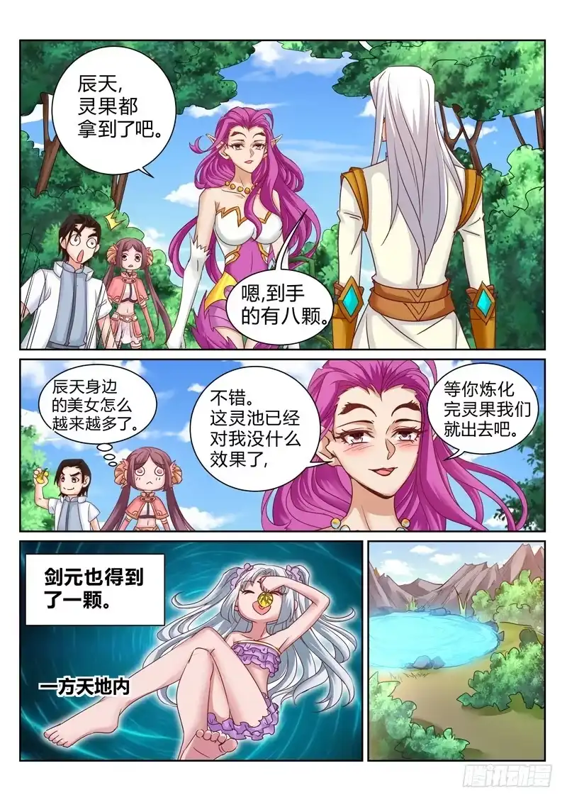 灵武帝尊 第189话 拿出你的本事 第3页