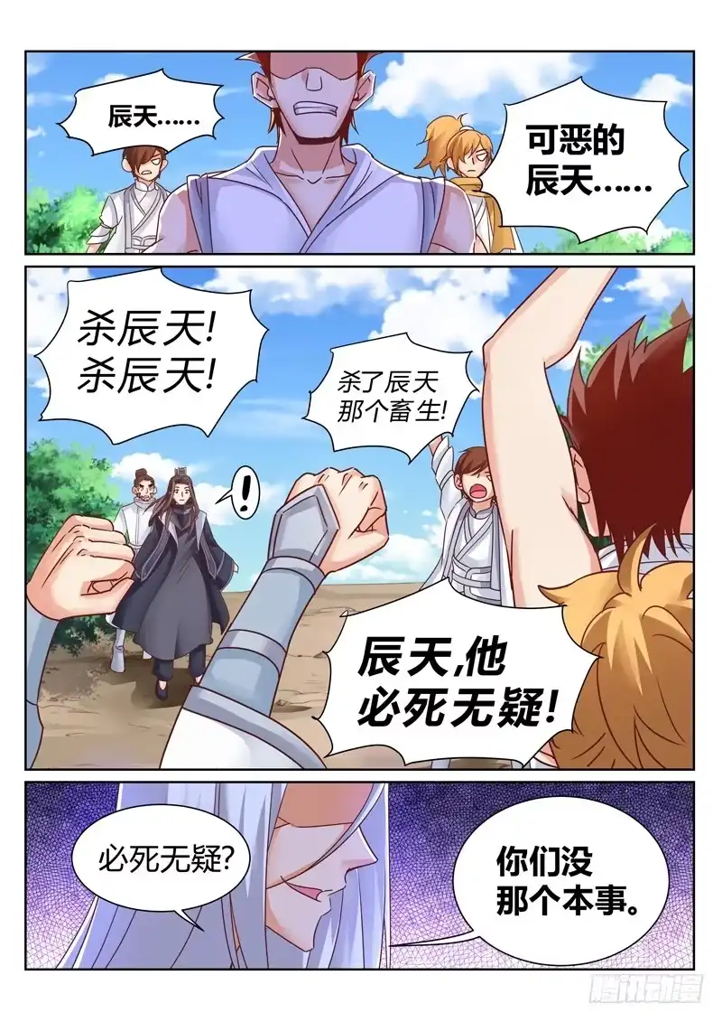 灵武帝尊 第189话 拿出你的本事 第8页