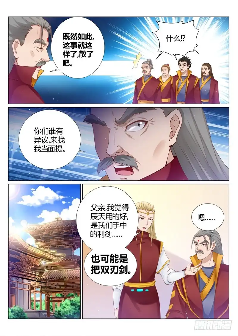 灵武帝尊 第190话 为辰天证明 第6页