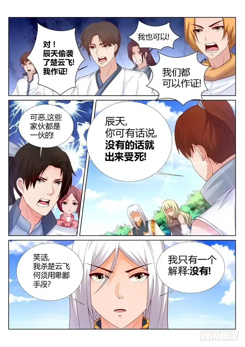 灵武帝尊 第190话 为辰天证明 第3页