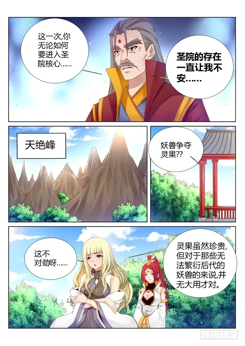 灵武帝尊 第190话 为辰天证明 第8页