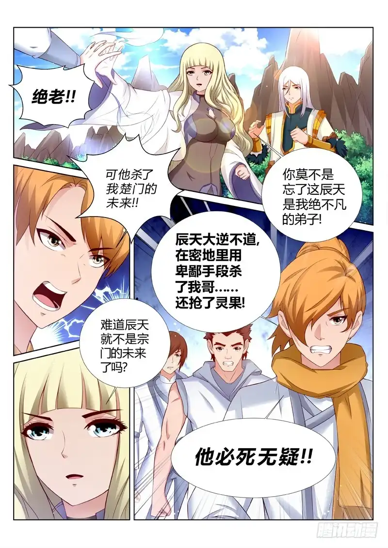 灵武帝尊 第190话 为辰天证明 第2页