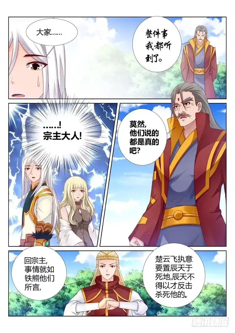 灵武帝尊 第190话 为辰天证明 第5页