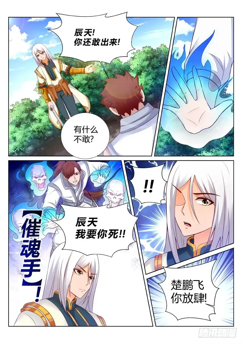 灵武帝尊 第190话 为辰天证明 第1页
