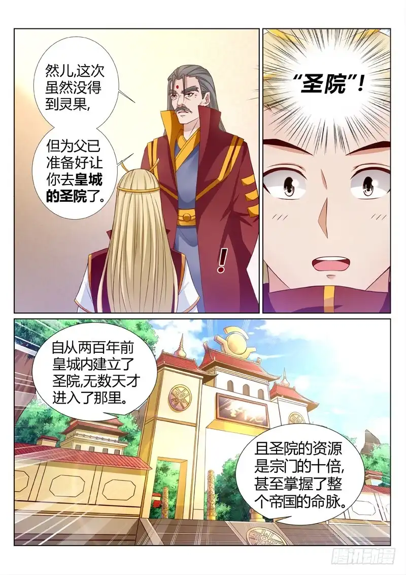灵武帝尊 第190话 为辰天证明 第7页