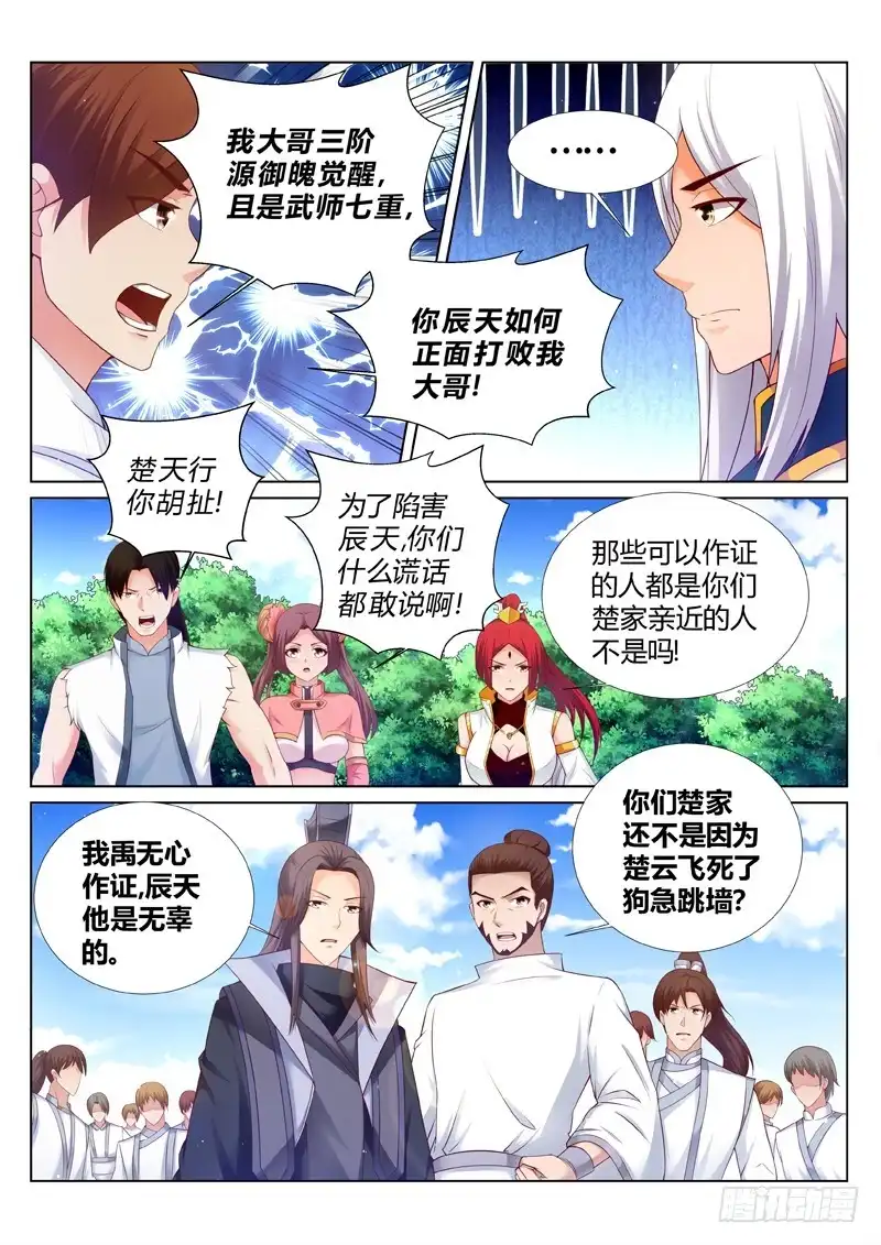 灵武帝尊 第190话 为辰天证明 第4页