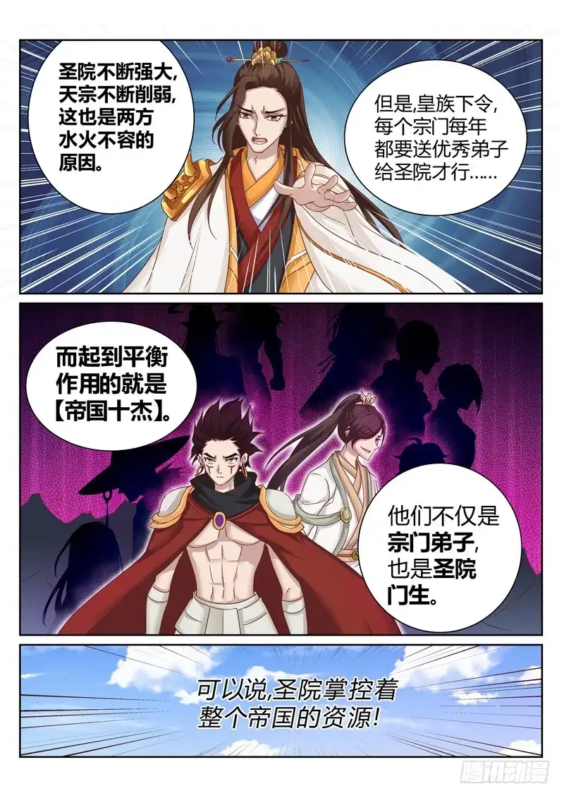 灵武帝尊 第191话 辰天我恨你 第6页