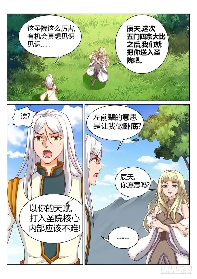 灵武帝尊 第191话 辰天我恨你 第7页