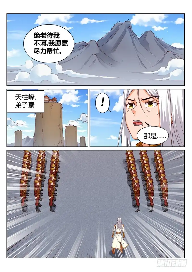 灵武帝尊 第191话 辰天我恨你 第8页