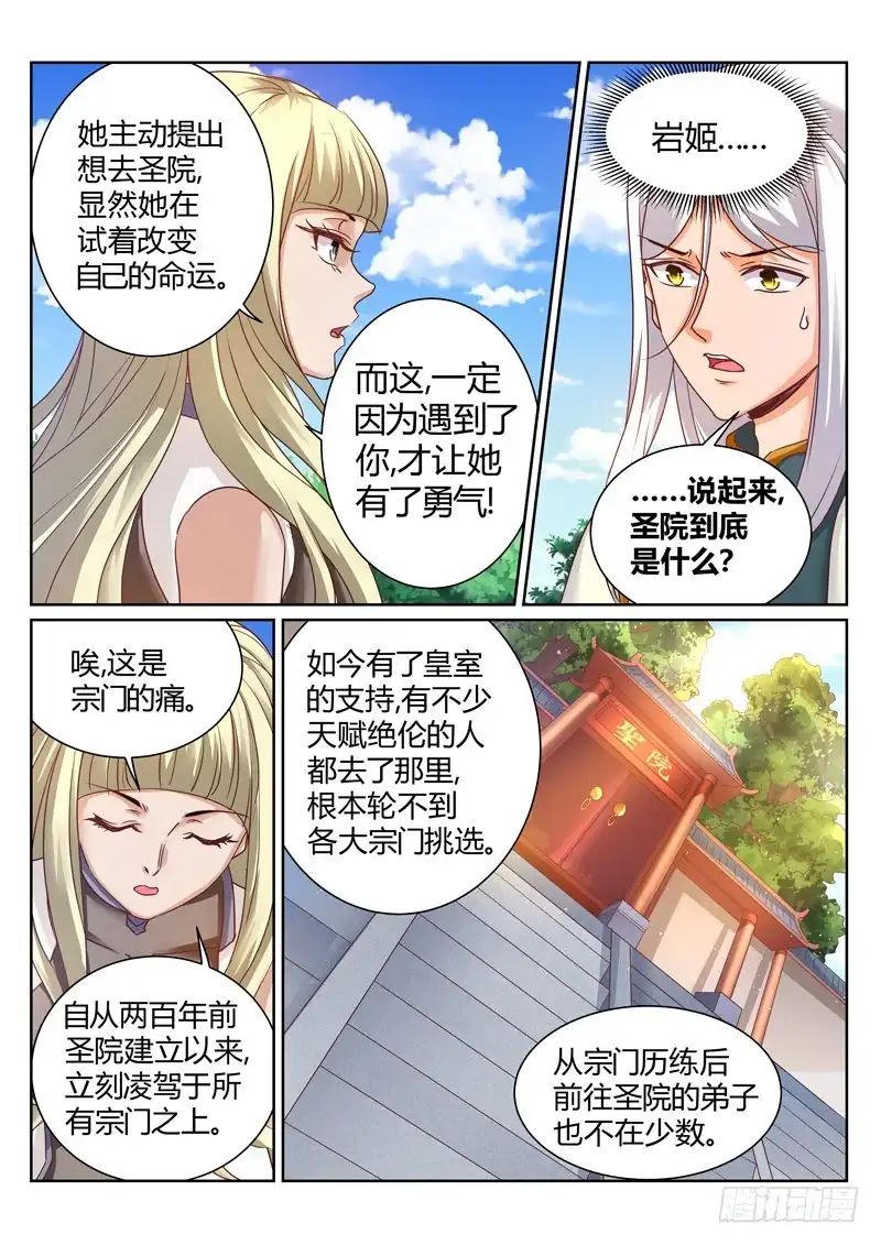 灵武帝尊 第191话 辰天我恨你 第5页