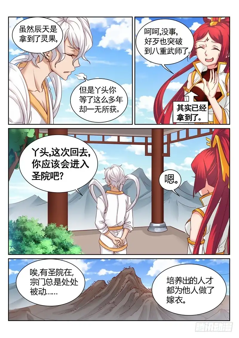灵武帝尊 第191话 辰天我恨你 第1页