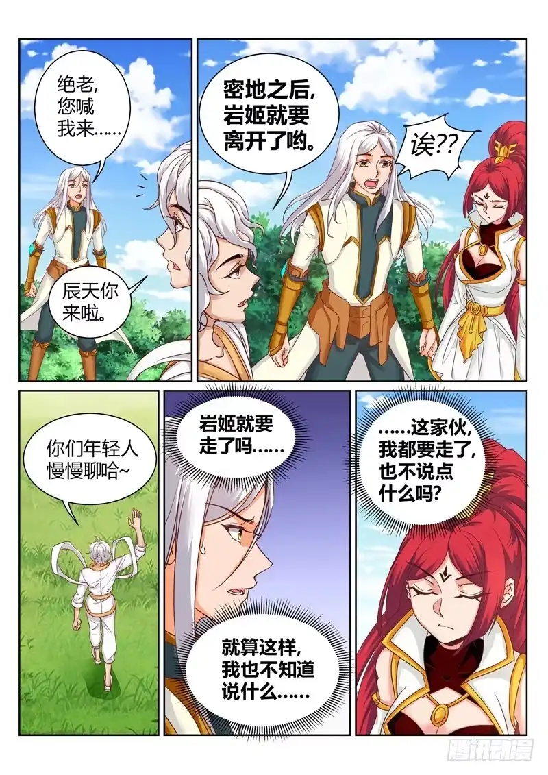 灵武帝尊 第191话 辰天我恨你 第2页