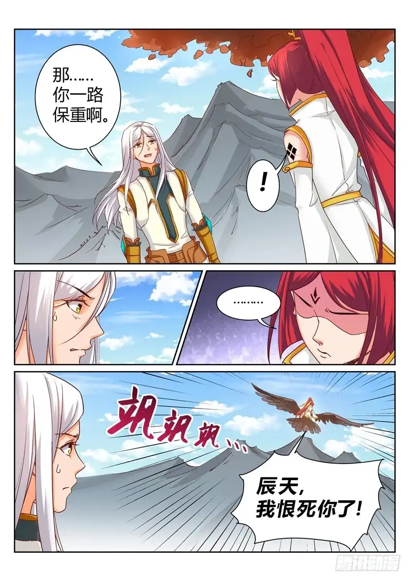 灵武帝尊 第191话 辰天我恨你 第3页