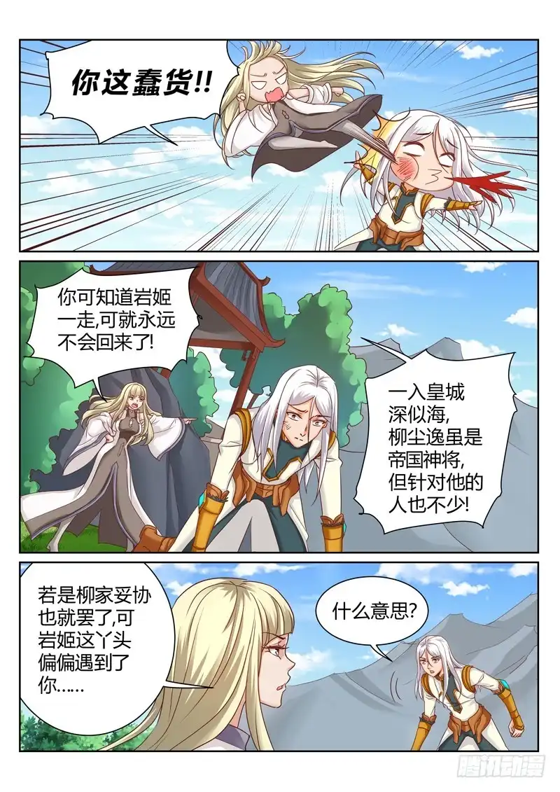 灵武帝尊 第191话 辰天我恨你 第4页