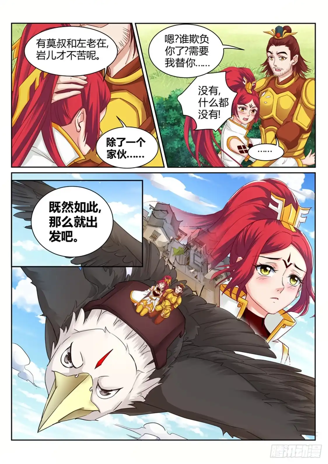 灵武帝尊 第192话 我会娶你的 第5页