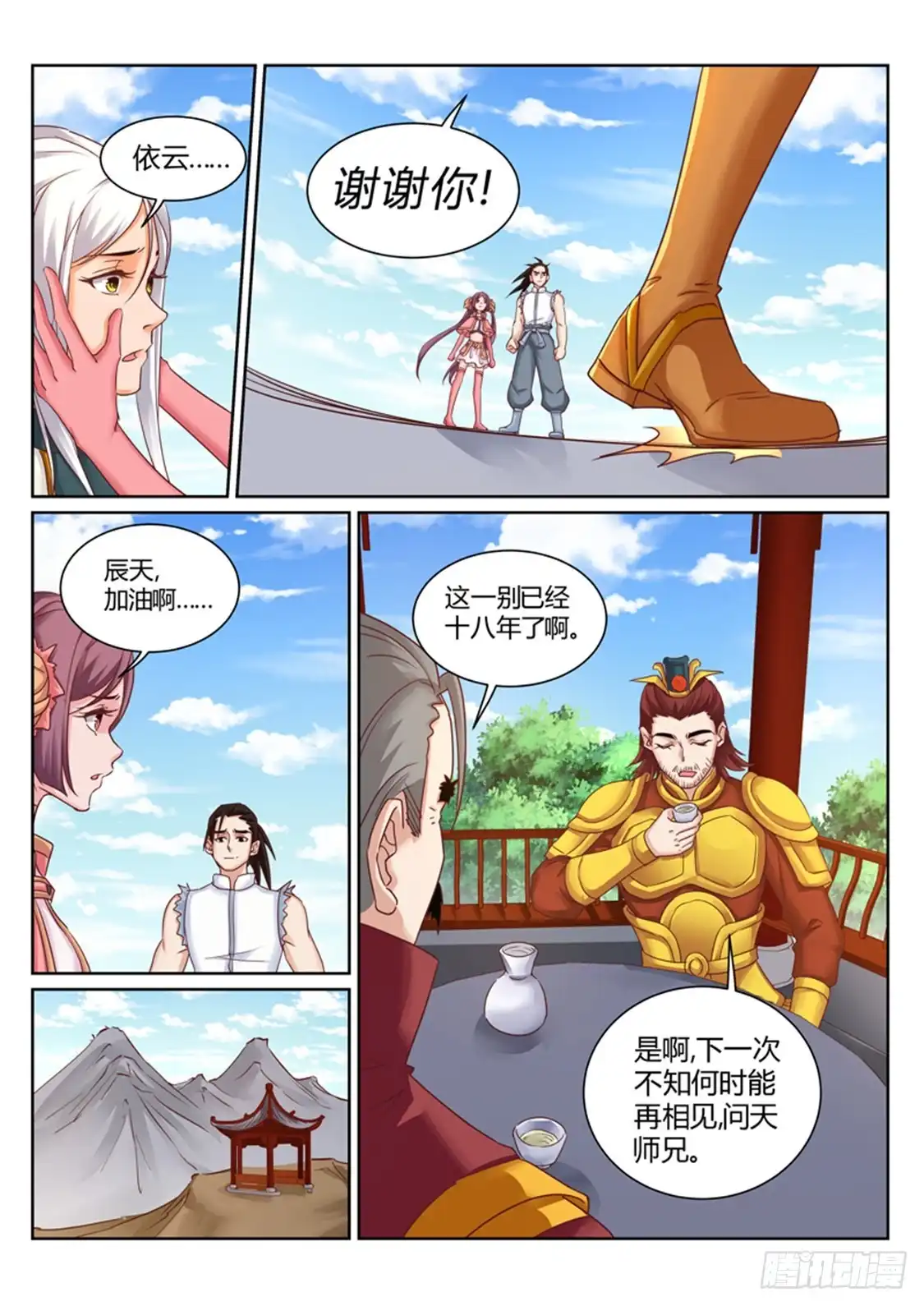 灵武帝尊 第192话 我会娶你的 第3页
