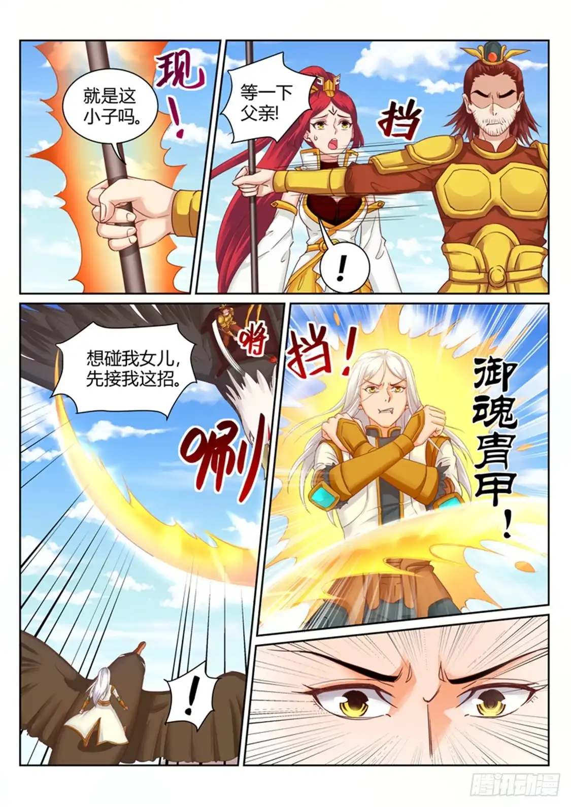 灵武帝尊 第192话 我会娶你的 第7页
