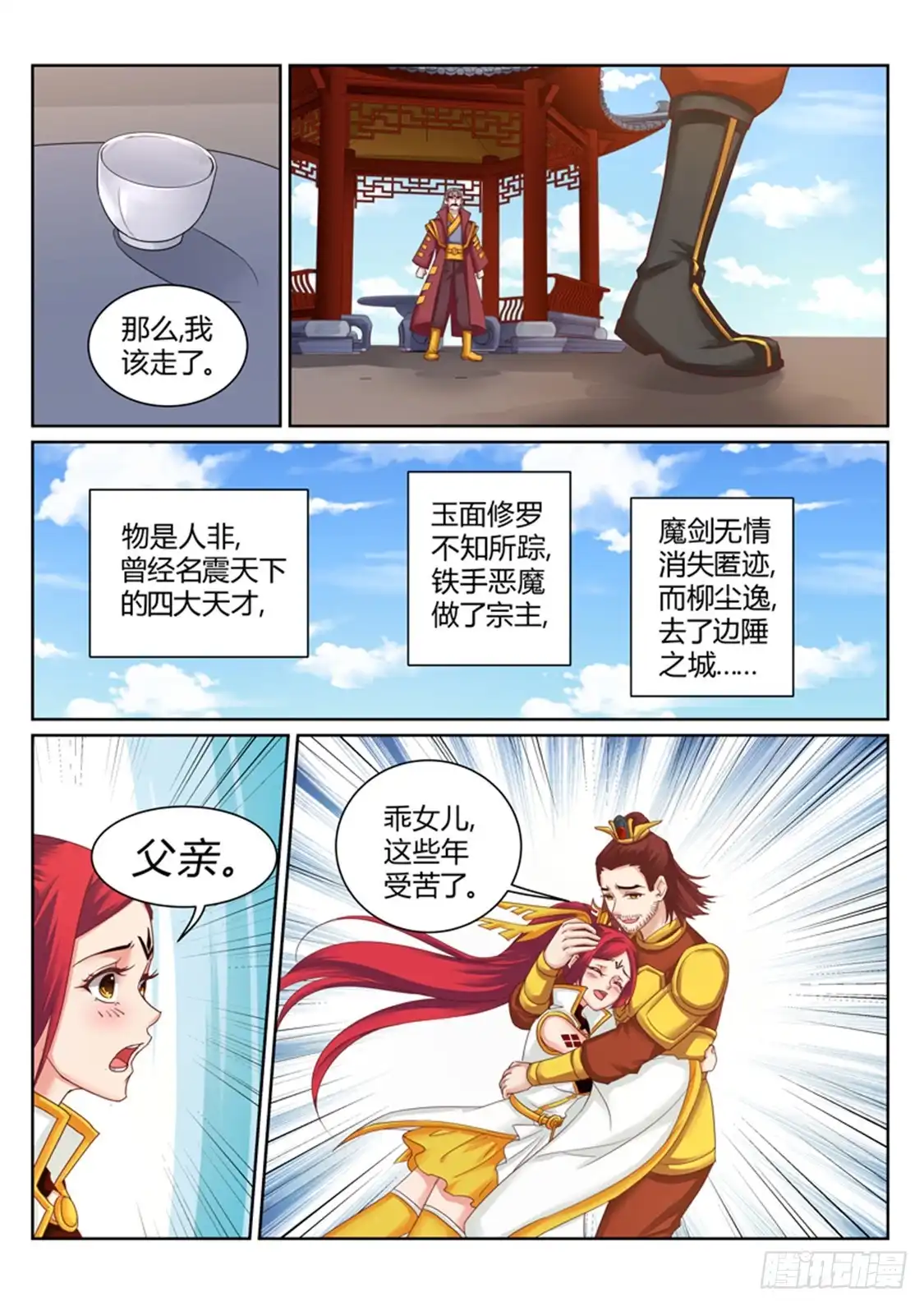 灵武帝尊 第192话 我会娶你的 第4页
