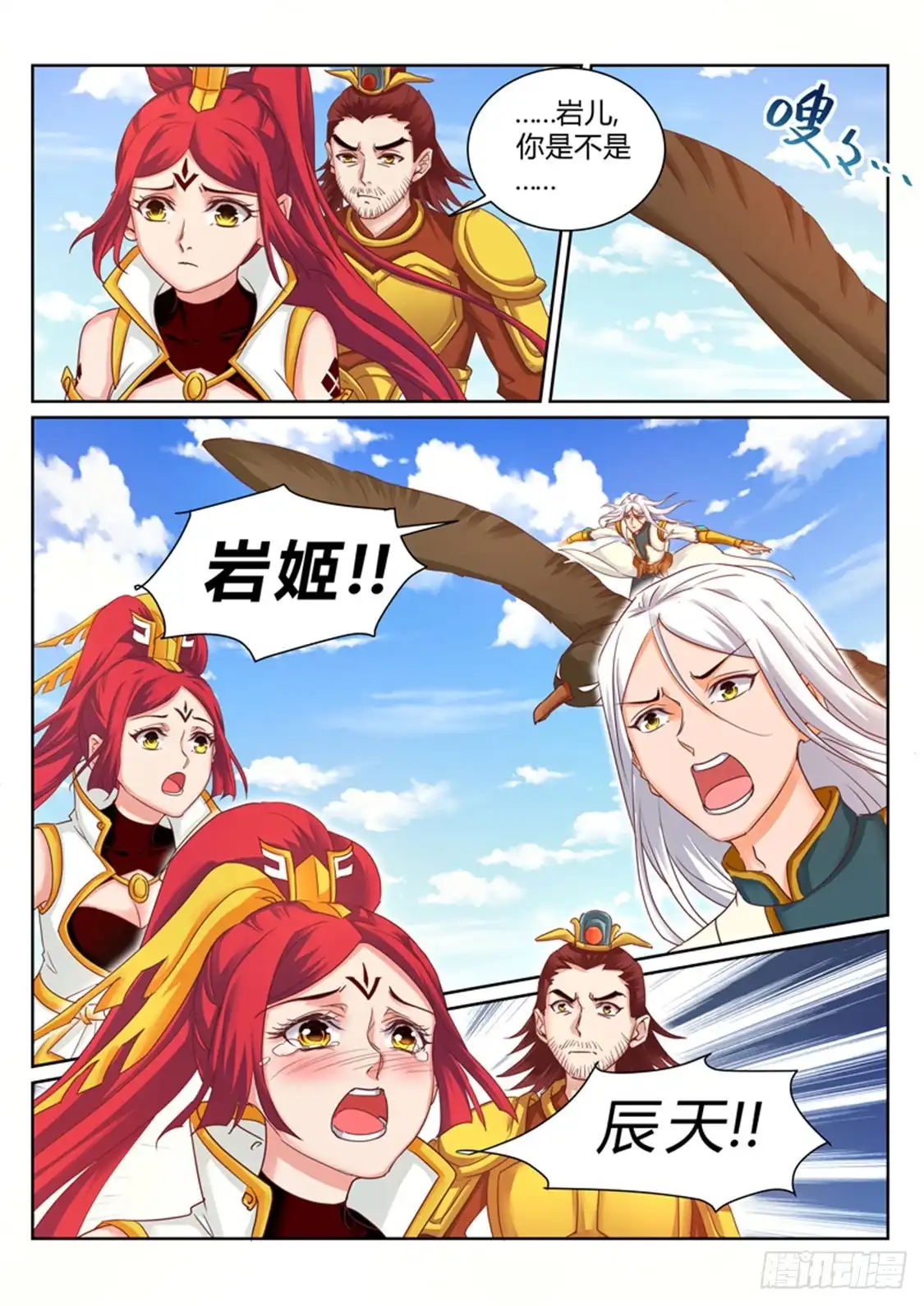 灵武帝尊 第192话 我会娶你的 第6页